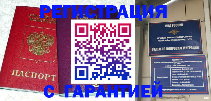 прописка 2025 в Зарайске